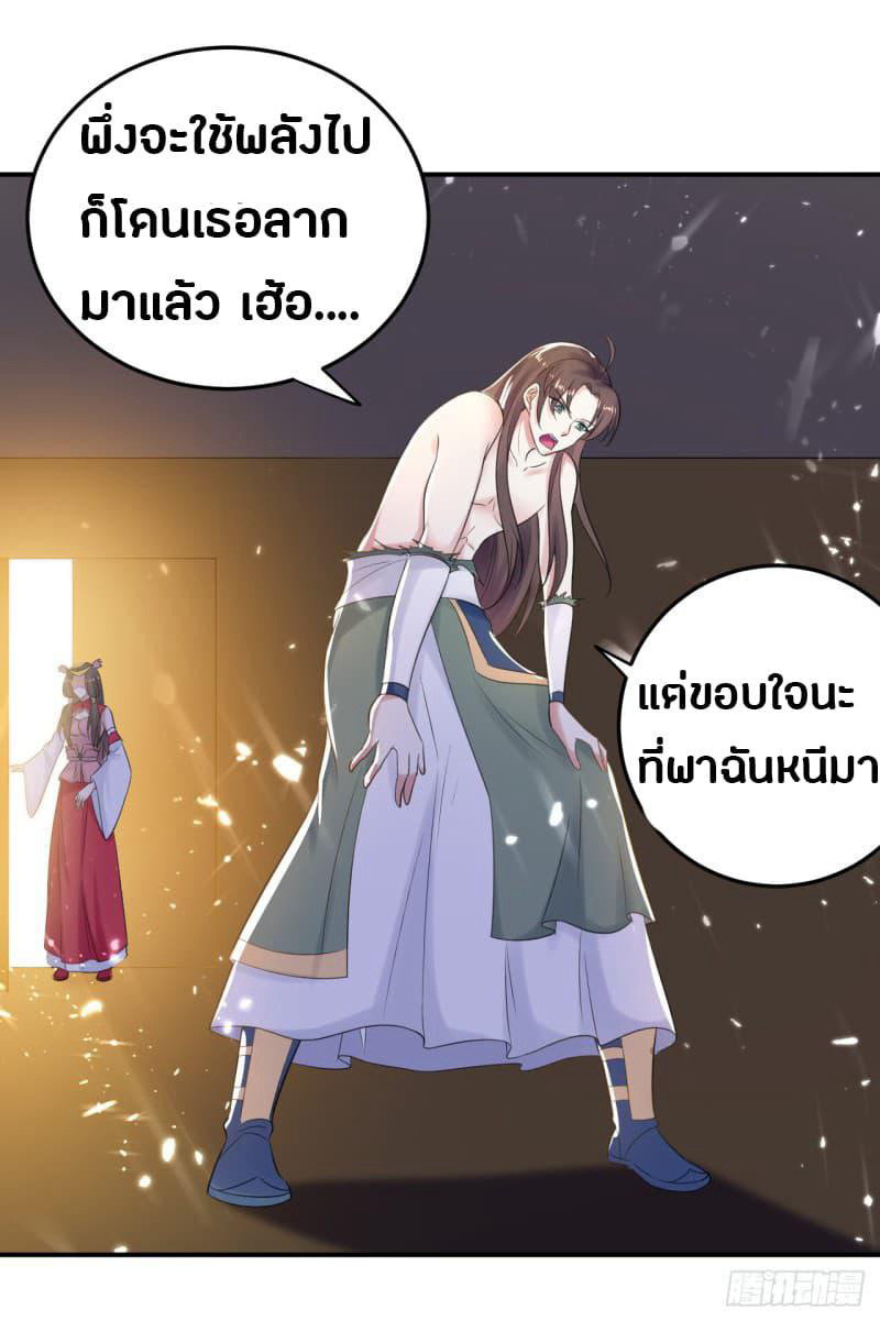 The Ultimate Son-in-Law from Different World page 26