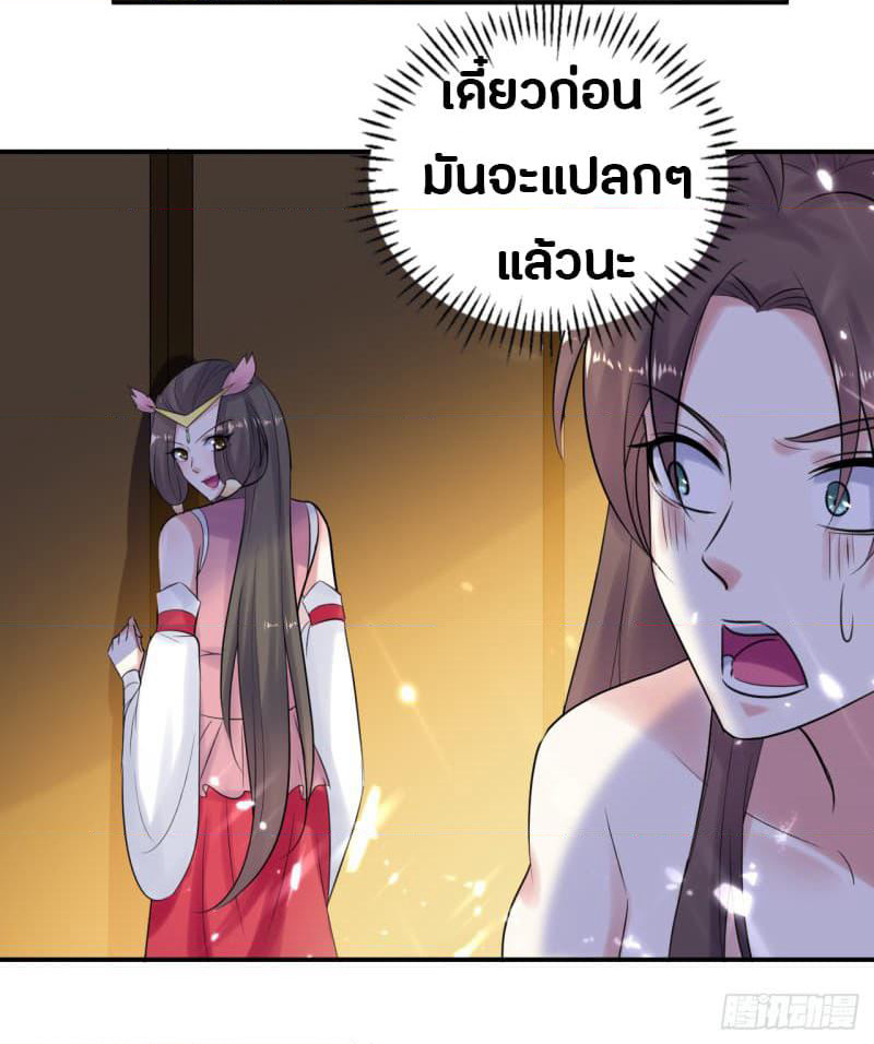 The Ultimate Son-in-Law from Different World page 28