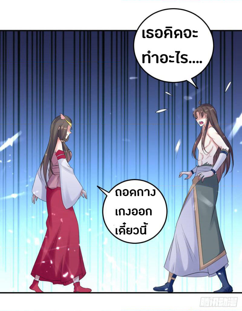 The Ultimate Son-in-Law from Different World page 30