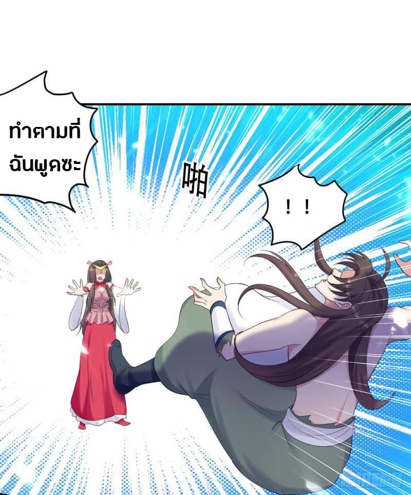 The Ultimate Son-in-Law from Different World page 31