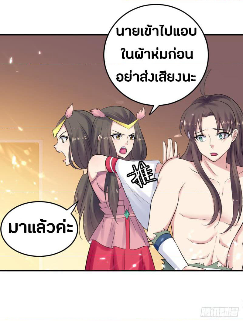The Ultimate Son-in-Law from Different World page 39
