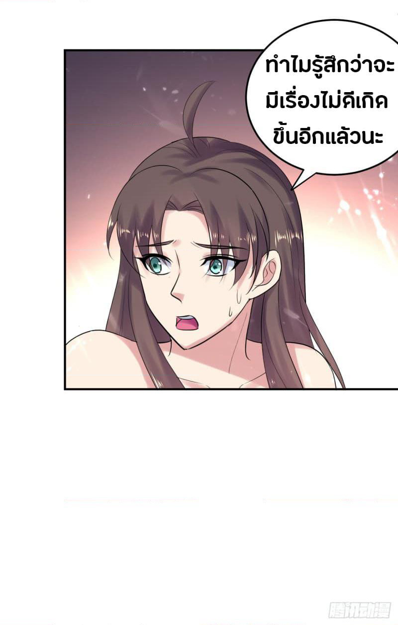 The Ultimate Son-in-Law from Different World page 40