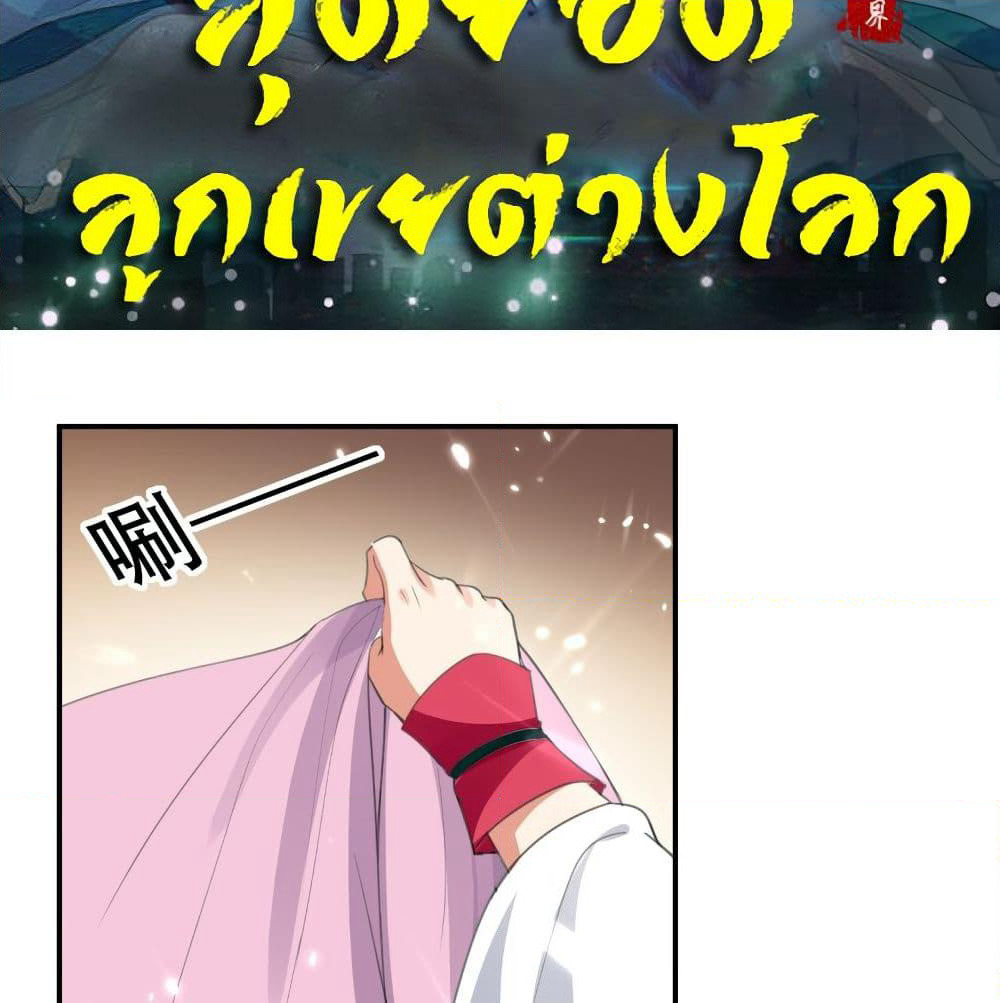 The Ultimate Son-in-Law from Different World page 2
