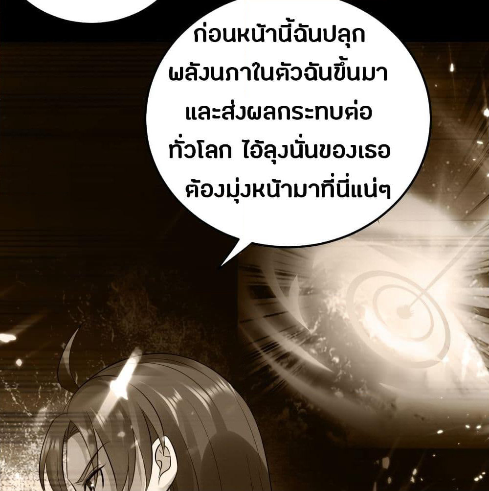 The Ultimate Son-in-Law from Different World page 25