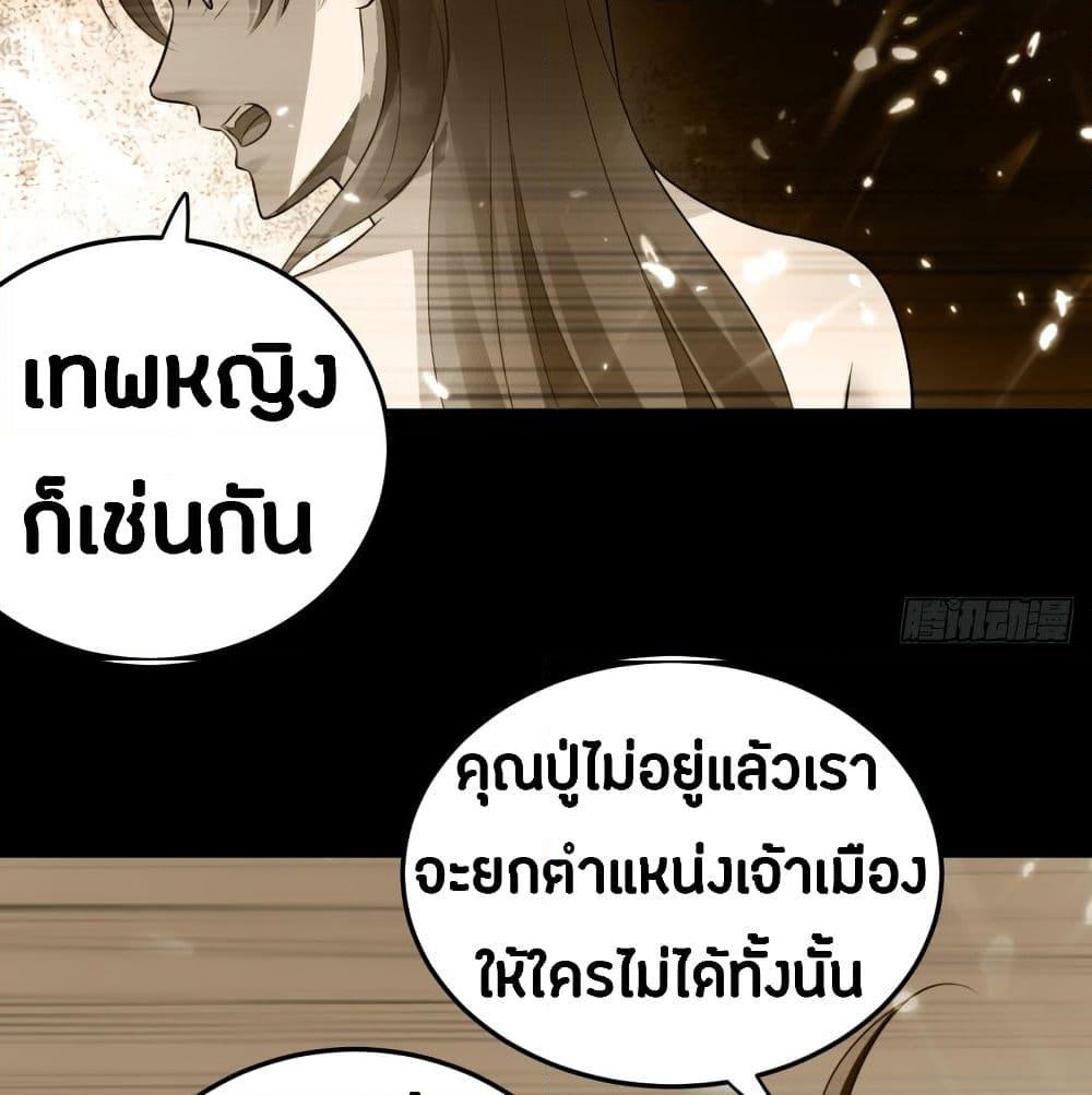 The Ultimate Son-in-Law from Different World page 26