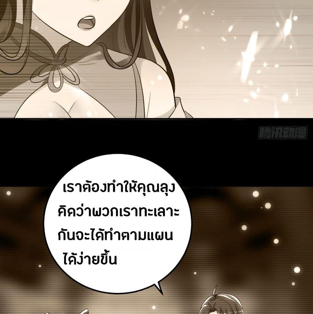 The Ultimate Son-in-Law from Different World page 30