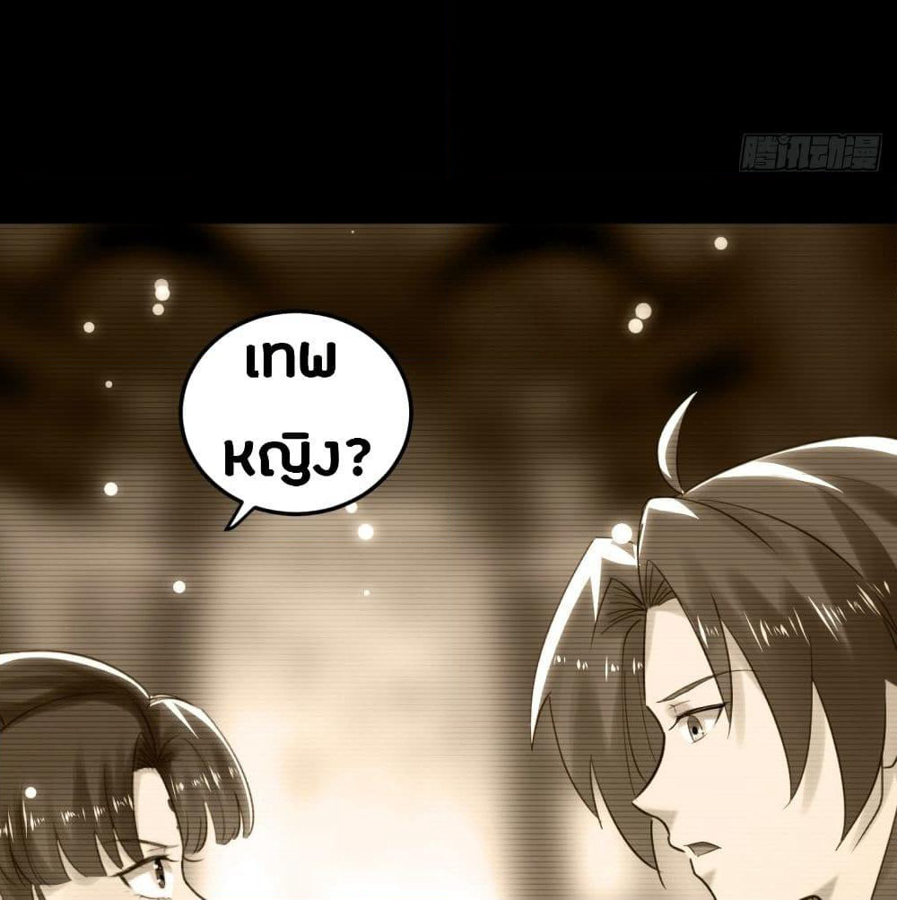 The Ultimate Son-in-Law from Different World page 33
