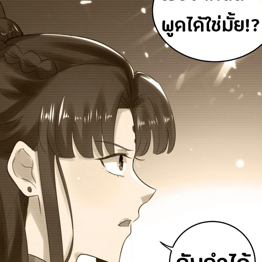 The Ultimate Son-in-Law from Different World page 38