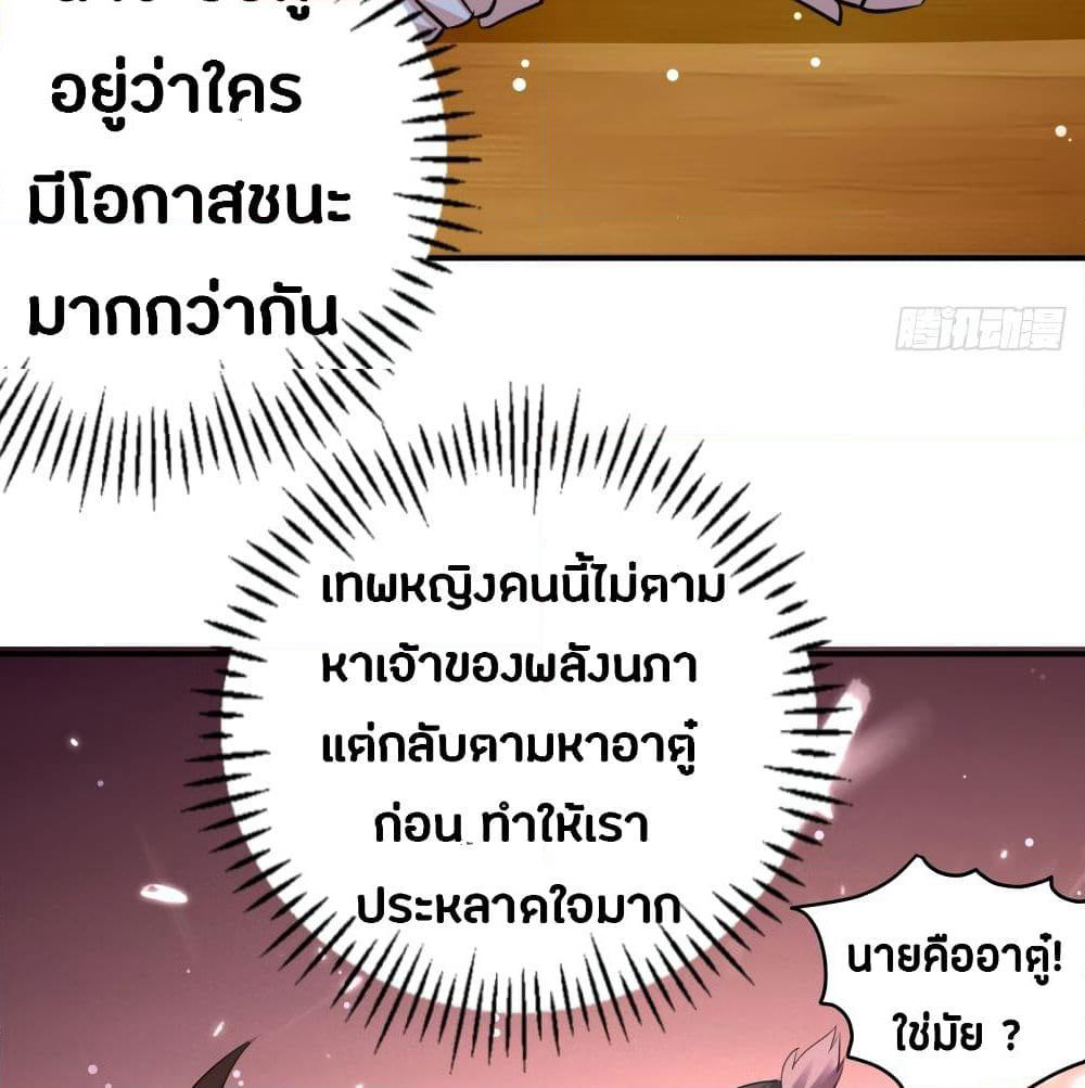 The Ultimate Son-in-Law from Different World page 57