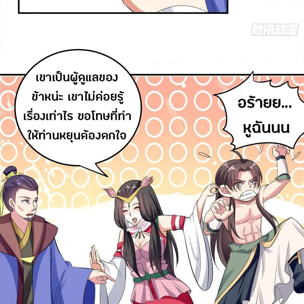 The Ultimate Son-in-Law from Different World page 14