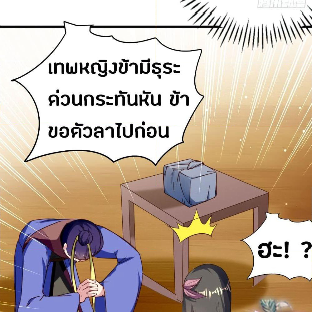 The Ultimate Son-in-Law from Different World page 18