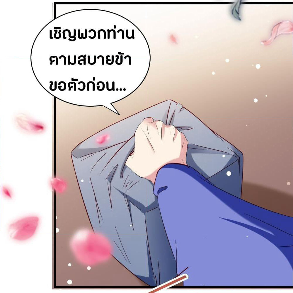 The Ultimate Son-in-Law from Different World page 20