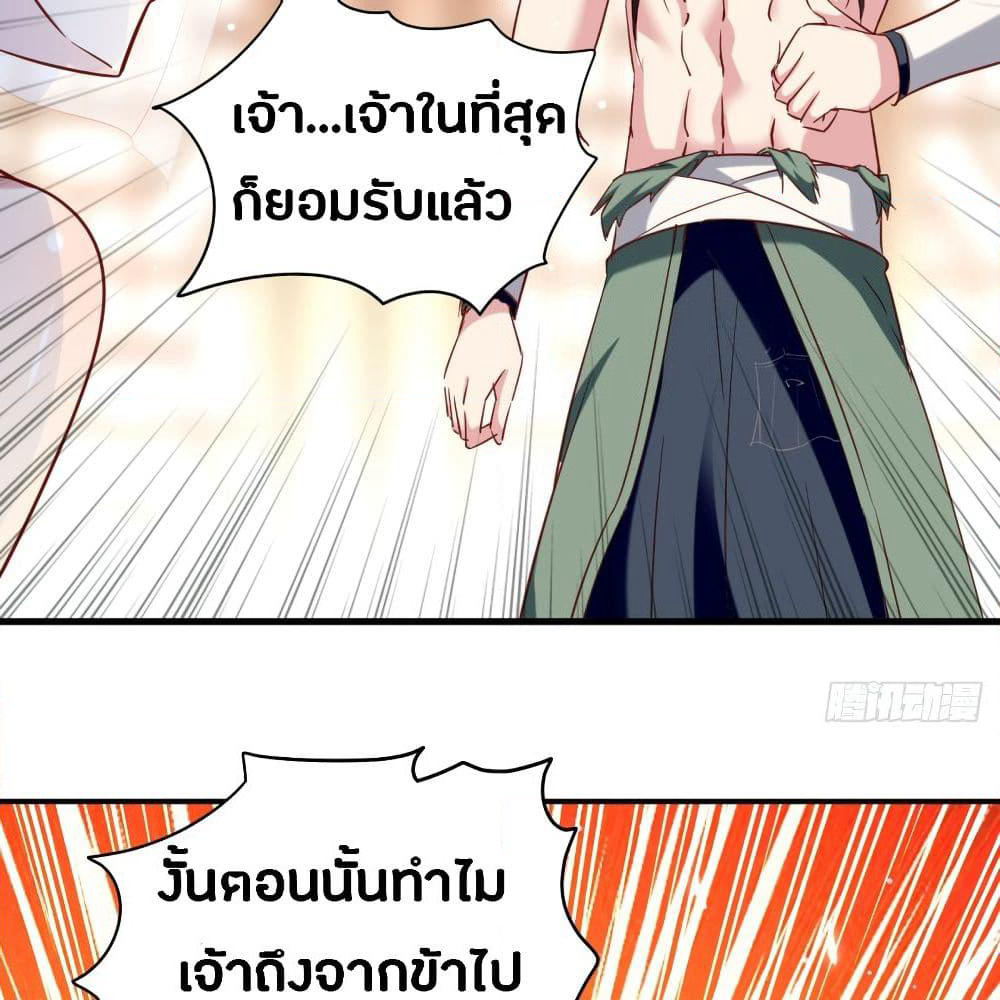 The Ultimate Son-in-Law from Different World page 28
