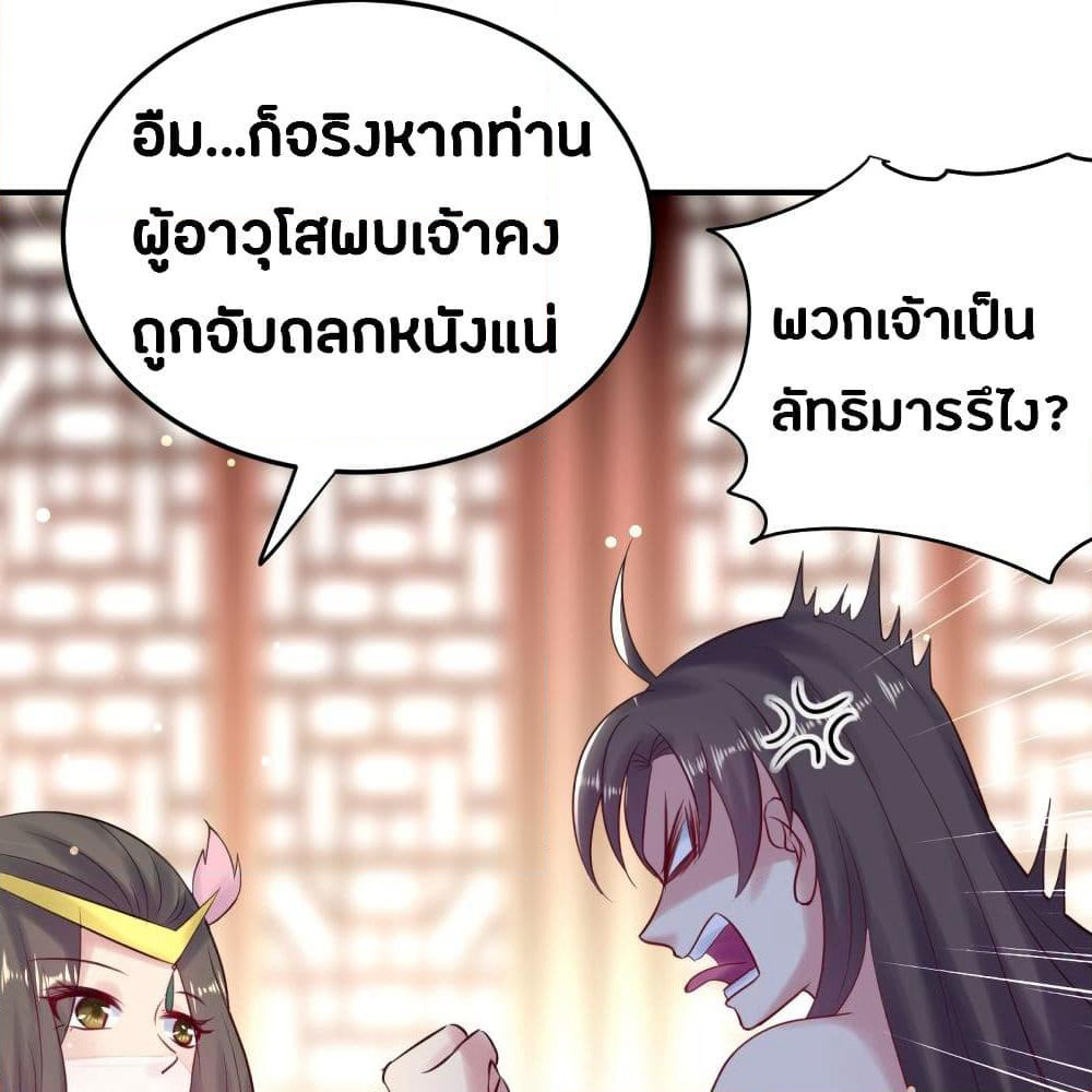 The Ultimate Son-in-Law from Different World page 35