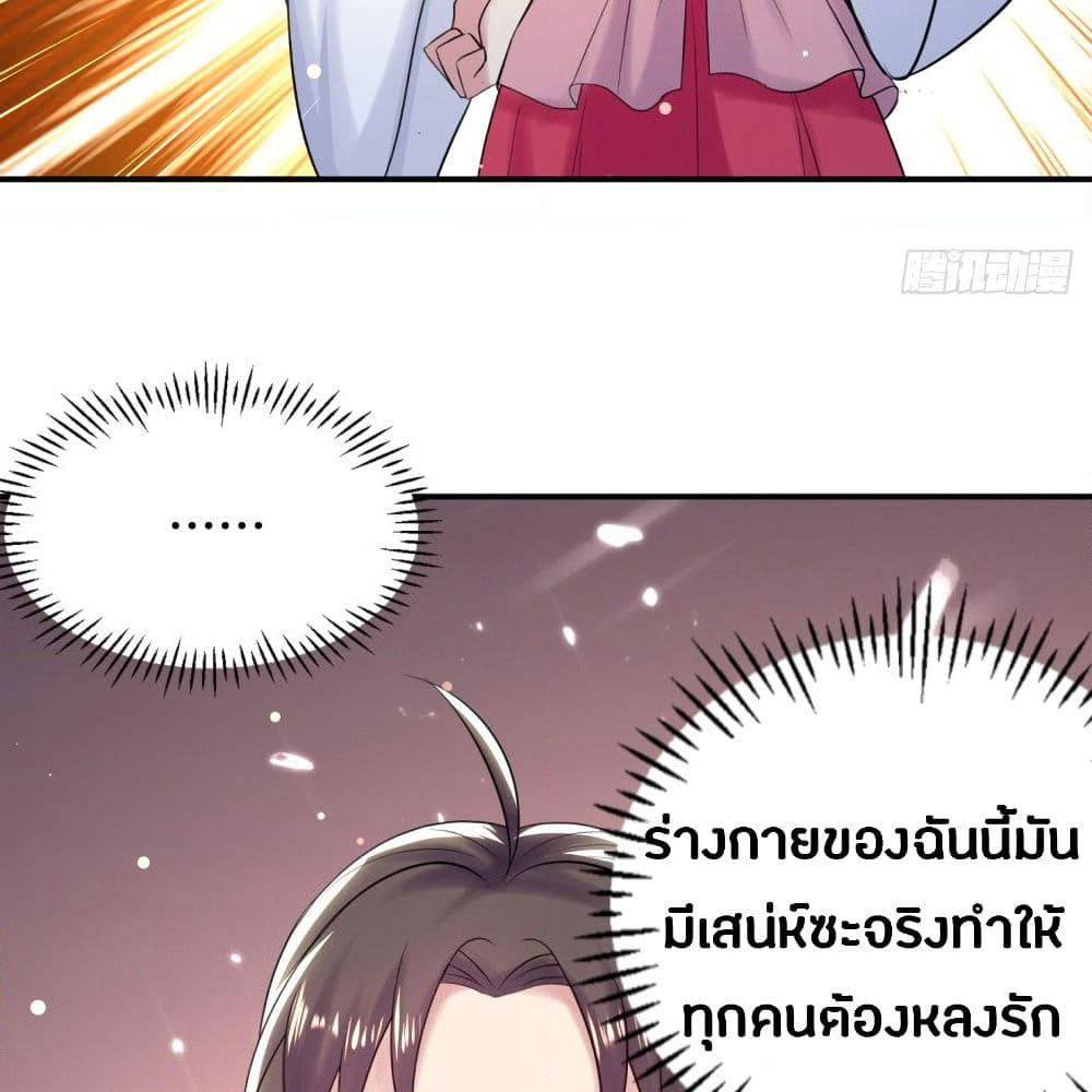 The Ultimate Son-in-Law from Different World page 38