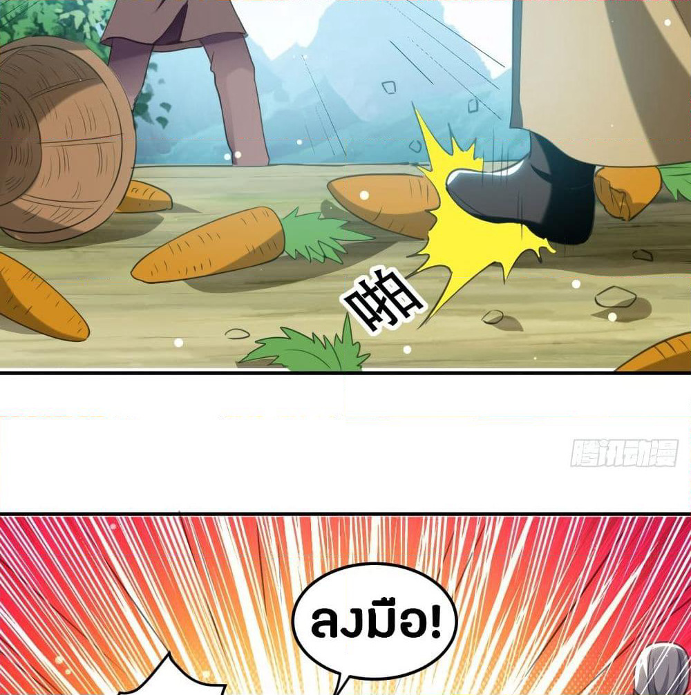 The Ultimate Son-in-Law from Different World page 11