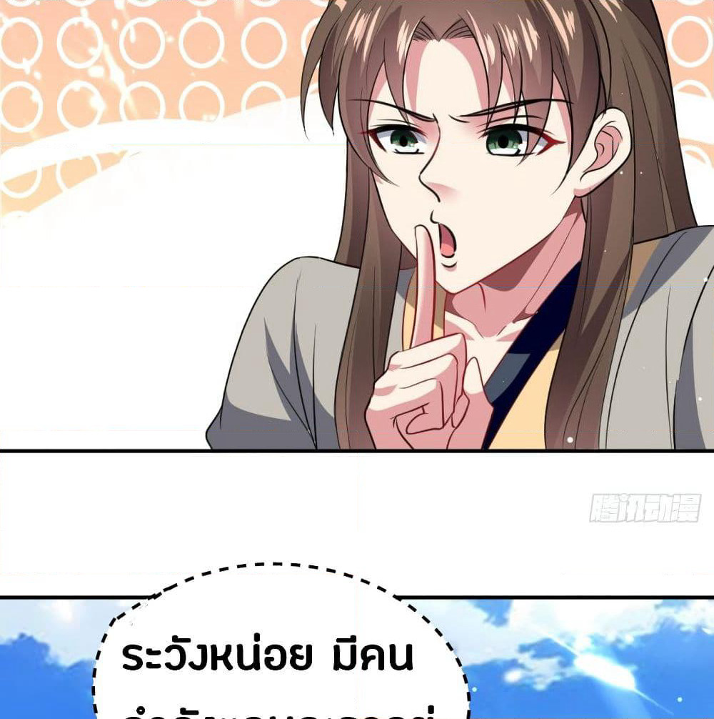 The Ultimate Son-in-Law from Different World page 31