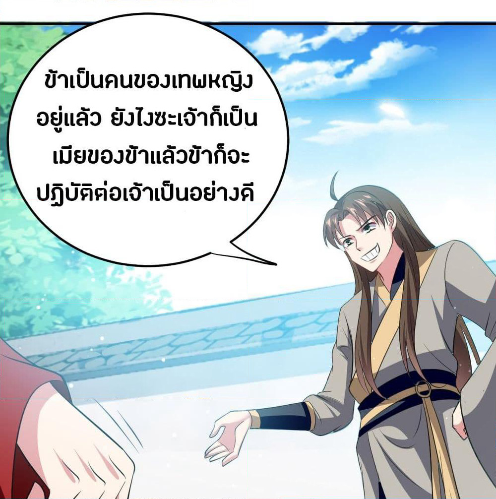 The Ultimate Son-in-Law from Different World page 36