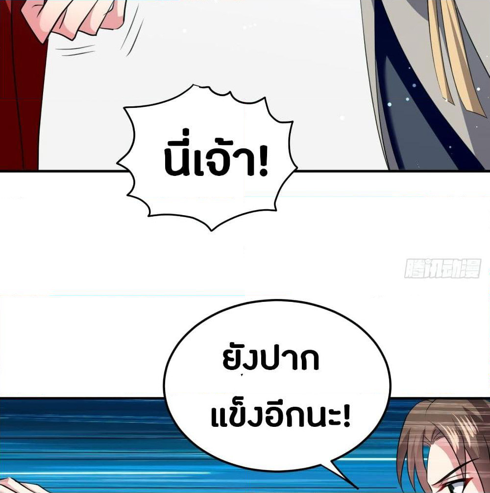 The Ultimate Son-in-Law from Different World page 37