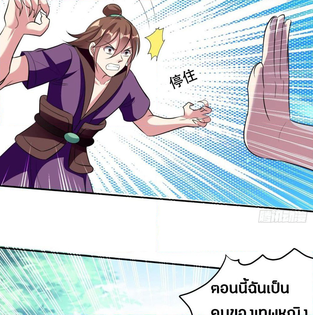 The Ultimate Son-in-Law from Different World page 48