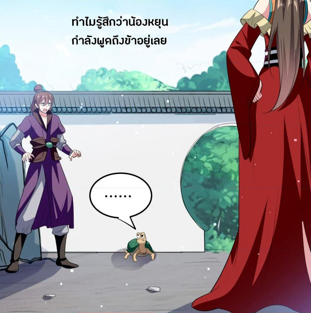 The Ultimate Son-in-Law from Different World page 55