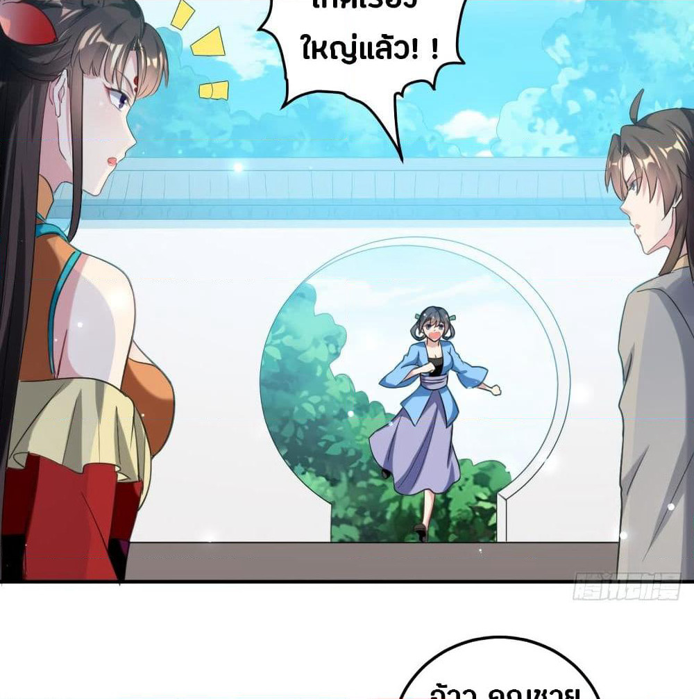 The Ultimate Son-in-Law from Different World page 57