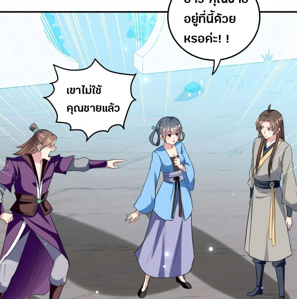 The Ultimate Son-in-Law from Different World page 58