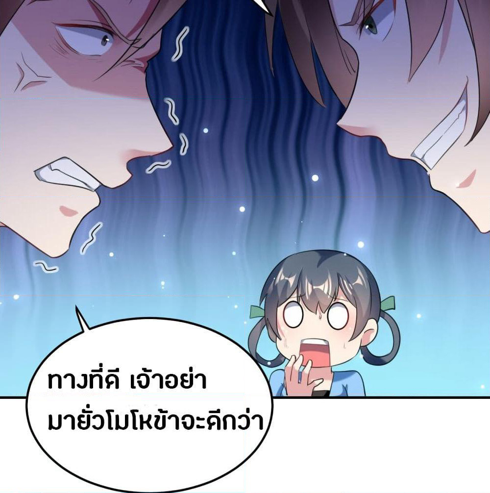 The Ultimate Son-in-Law from Different World page 60