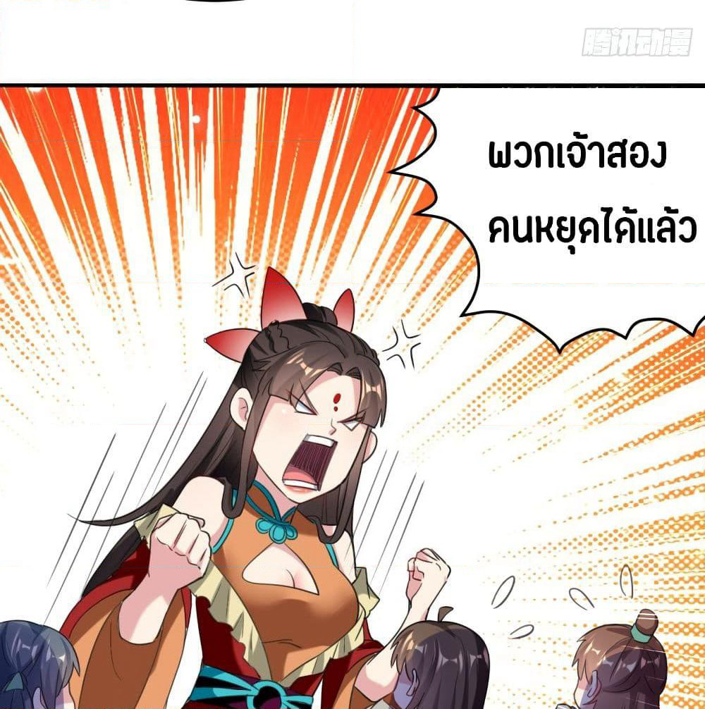 The Ultimate Son-in-Law from Different World page 61