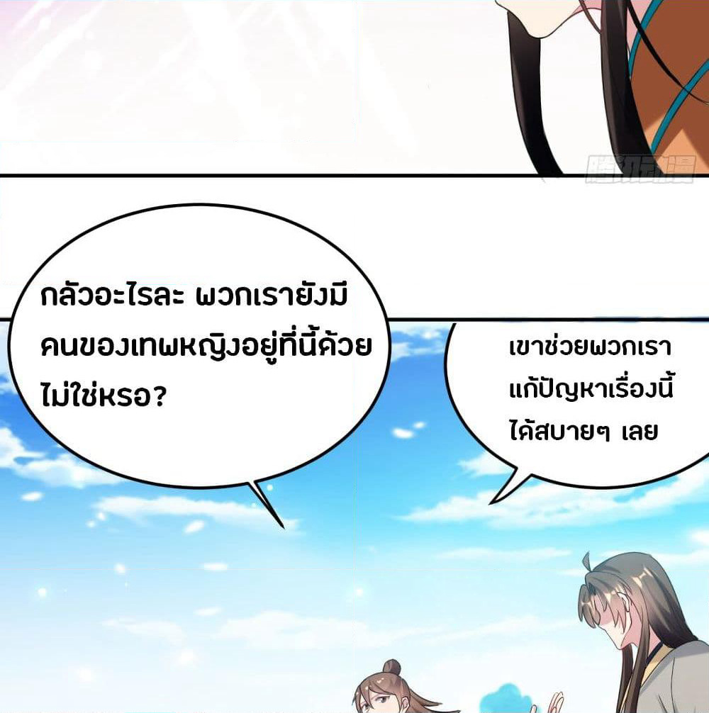 The Ultimate Son-in-Law from Different World page 66