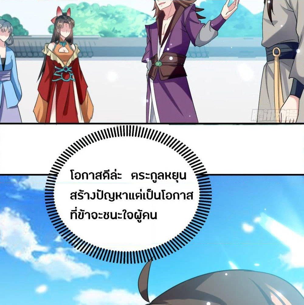 The Ultimate Son-in-Law from Different World page 67