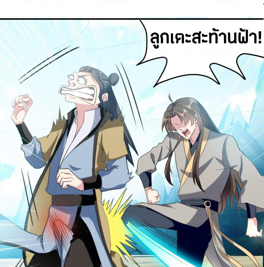 The Ultimate Son-in-Law from Different World page 18