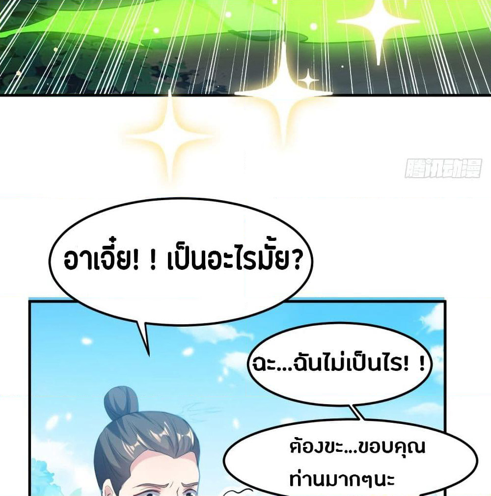 The Ultimate Son-in-Law from Different World page 24