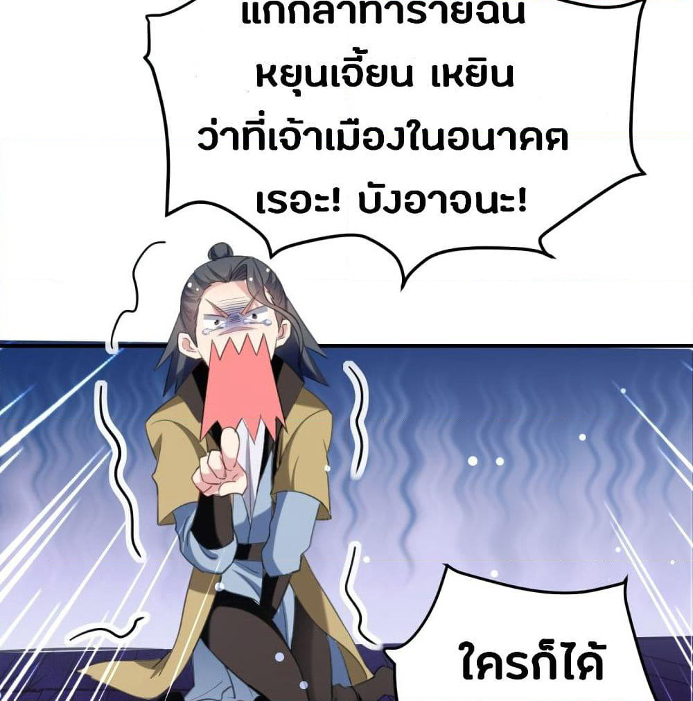 The Ultimate Son-in-Law from Different World page 26