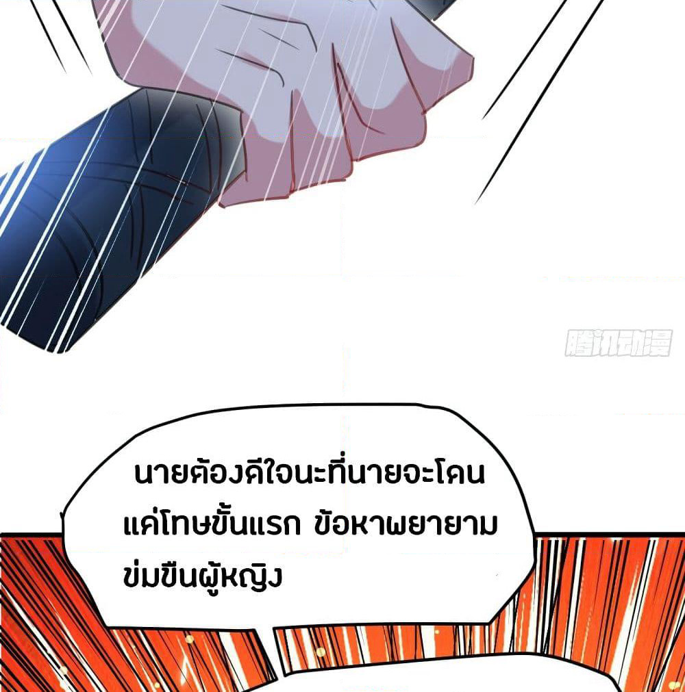 The Ultimate Son-in-Law from Different World page 31