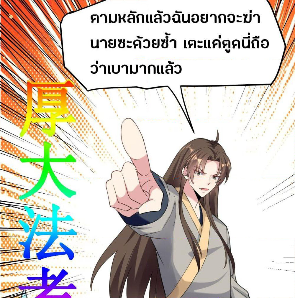 The Ultimate Son-in-Law from Different World page 32