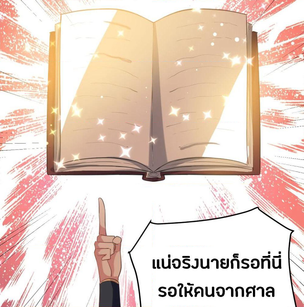 The Ultimate Son-in-Law from Different World page 36