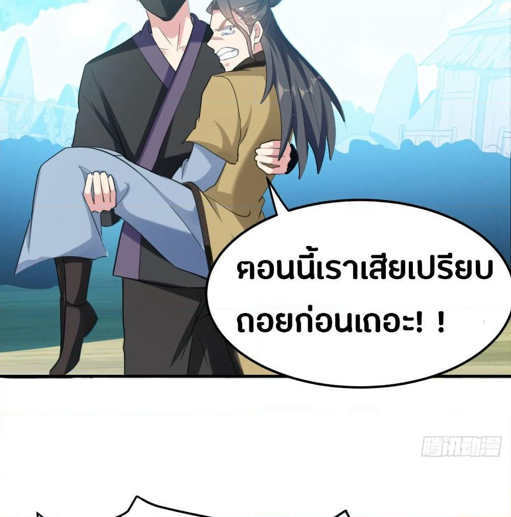 The Ultimate Son-in-Law from Different World page 39
