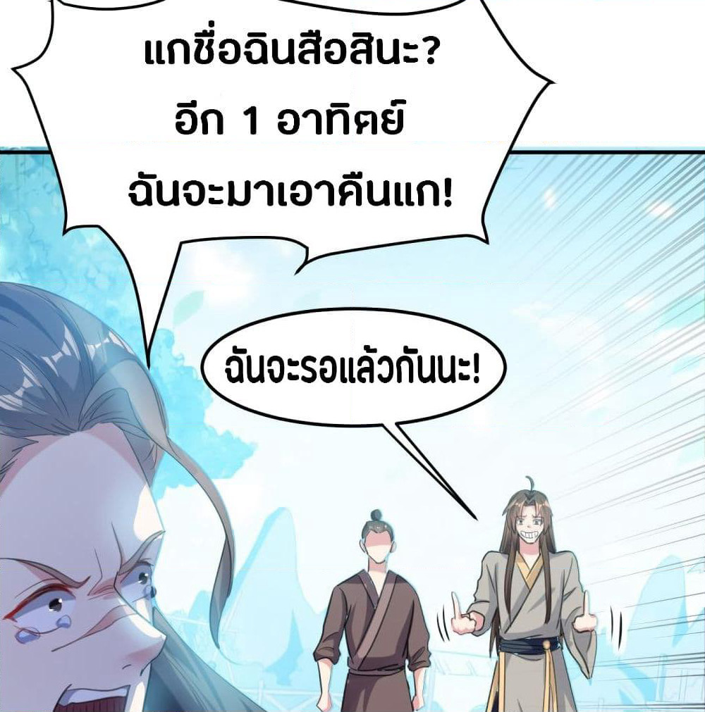 The Ultimate Son-in-Law from Different World page 40