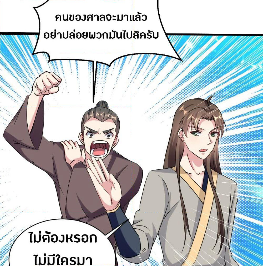 The Ultimate Son-in-Law from Different World page 42