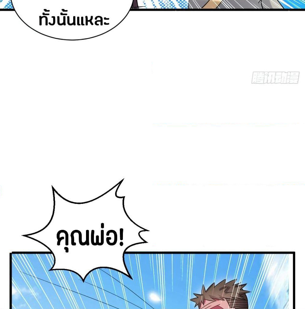 The Ultimate Son-in-Law from Different World page 43