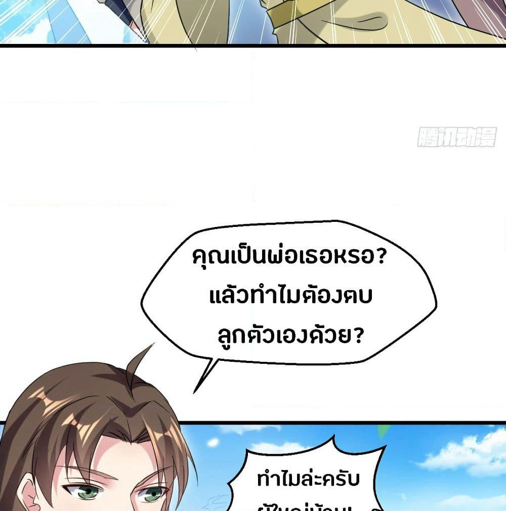 The Ultimate Son-in-Law from Different World page 50