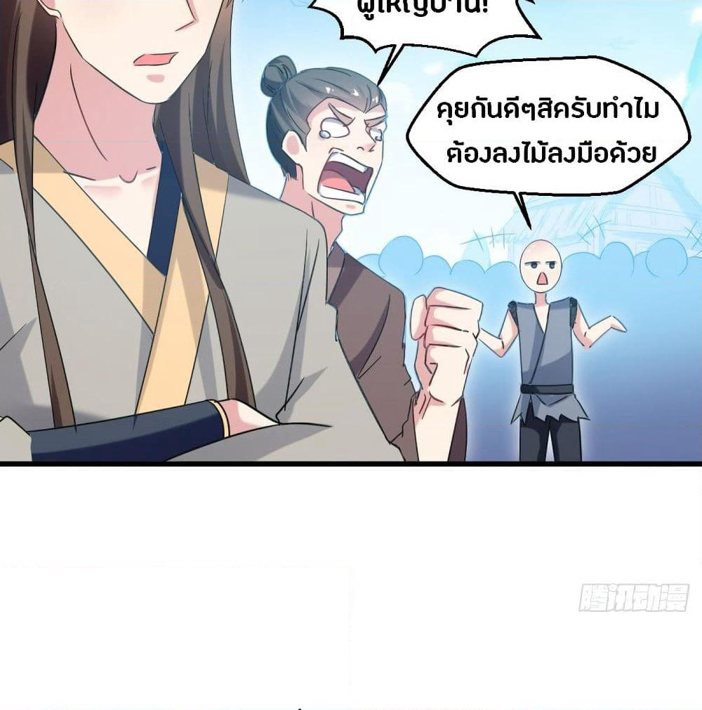 The Ultimate Son-in-Law from Different World page 51