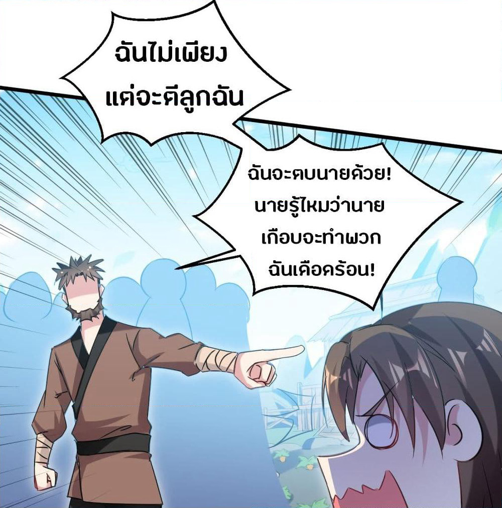 The Ultimate Son-in-Law from Different World page 52