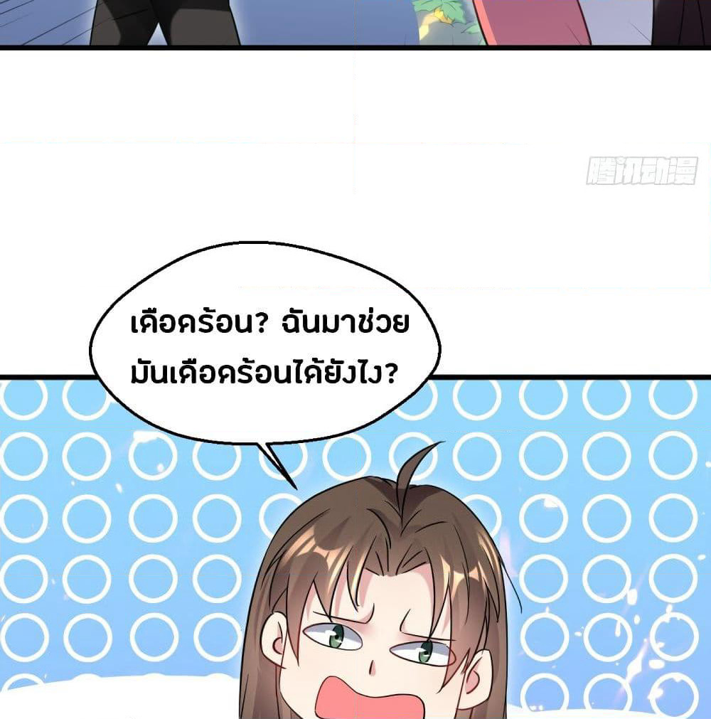 The Ultimate Son-in-Law from Different World page 53