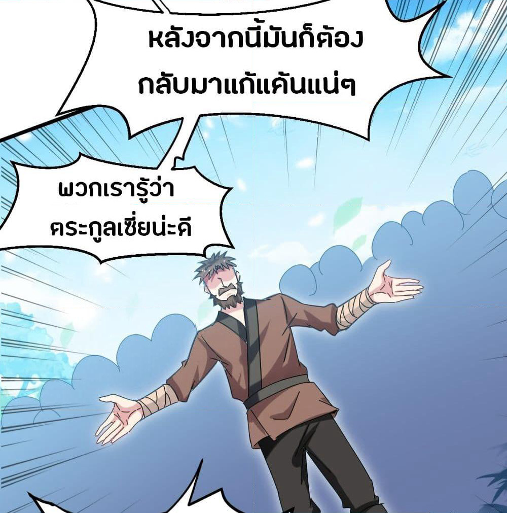The Ultimate Son-in-Law from Different World page 55