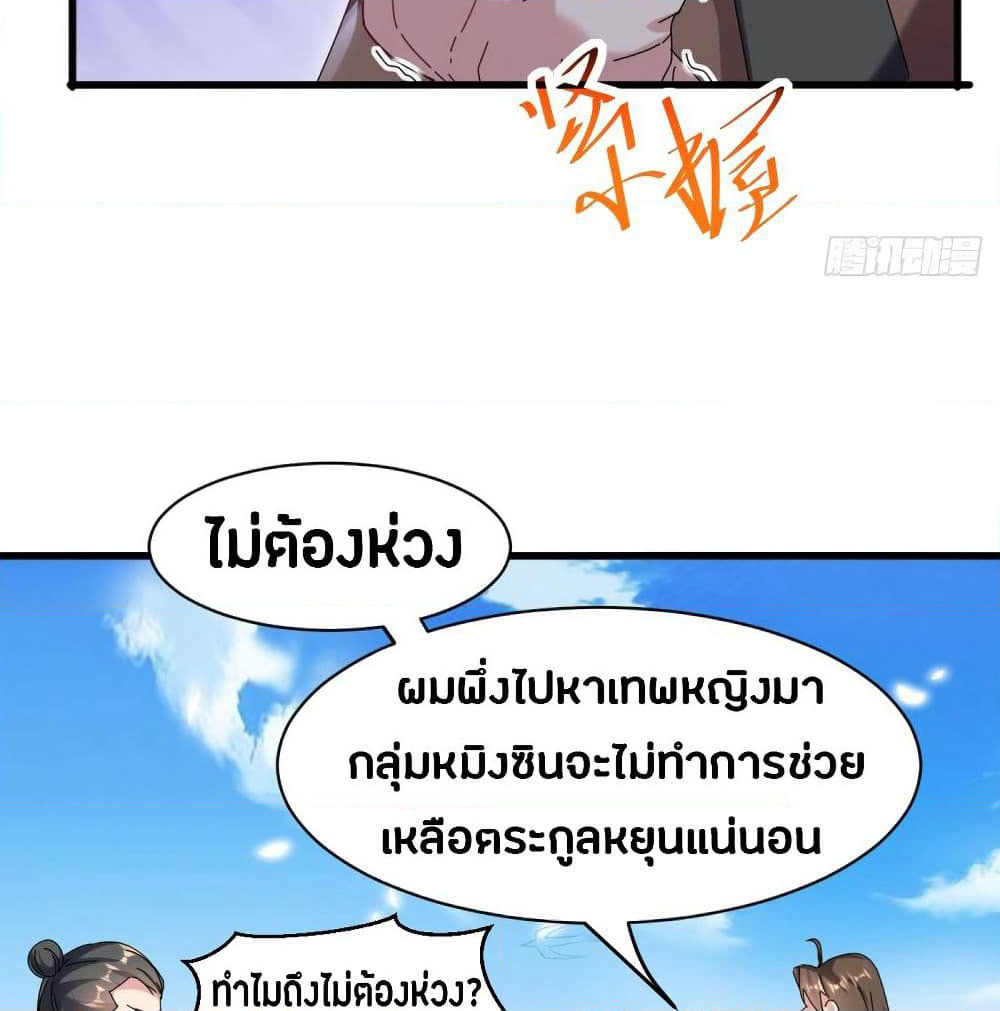 The Ultimate Son-in-Law from Different World page 58