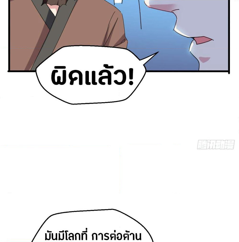 The Ultimate Son-in-Law from Different World page 61