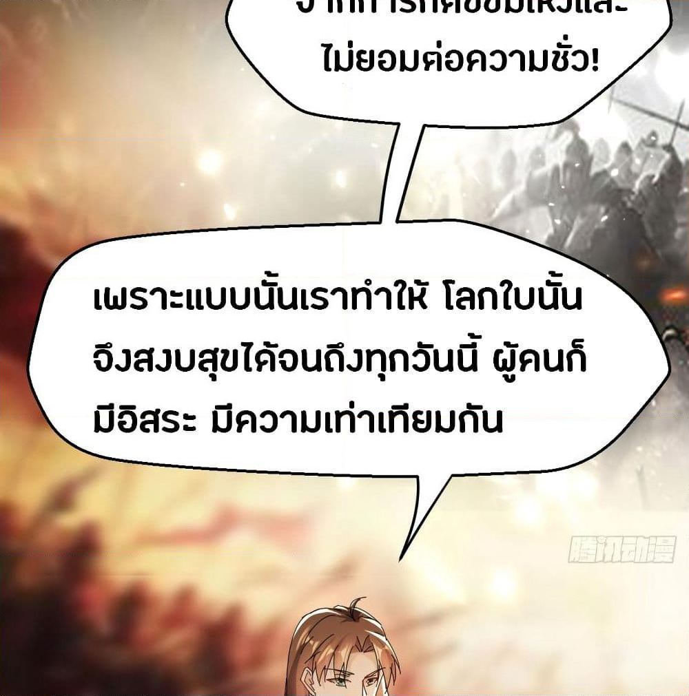 The Ultimate Son-in-Law from Different World page 63