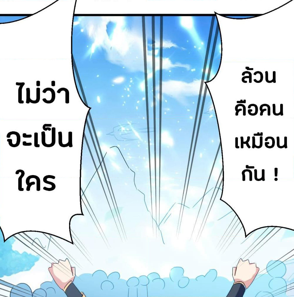 The Ultimate Son-in-Law from Different World page 69